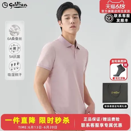 【5A抑菌】金利来2025年春夏新款男士POLO衫修身多彩商务短袖T恤图片