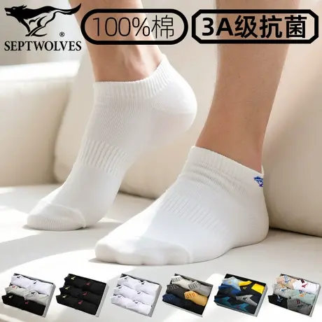 七匹狼弹力纯棉袜男款夏季薄船袜100%全棉袜抗菌防臭袜子透气短袜商品大图
