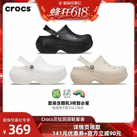 【蜂狂618】Crocs卡骆驰贝拉洞洞鞋沙滩鞋包头厚底女鞋图片