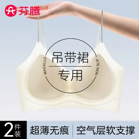 芬腾内衣女超薄款凉感细肩带小胸聚拢无痕吊带美背粉底液隐形文胸商品大图