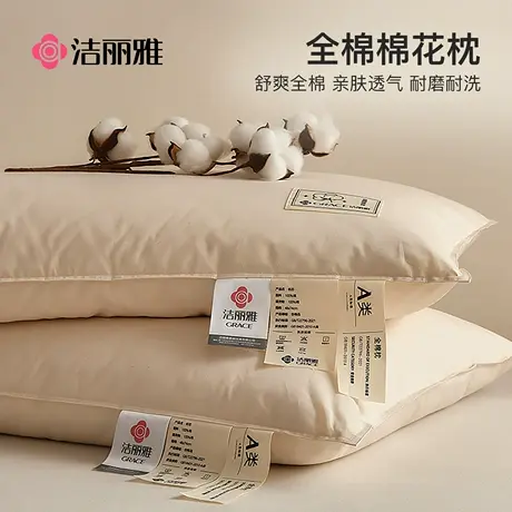 洁丽雅一对全棉棉花枕头枕芯酒店单人宿舍护颈椎助睡眠午睡家用男商品大图