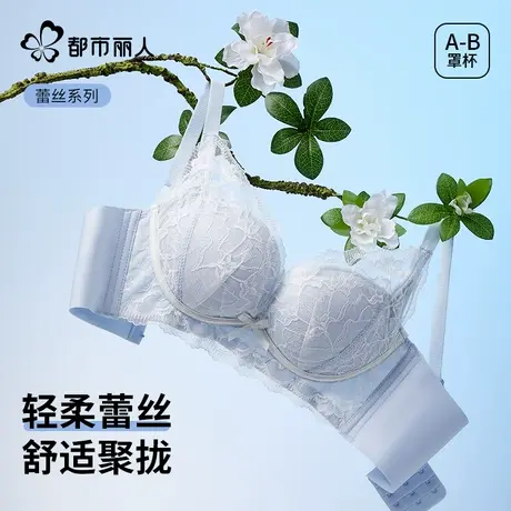 都市丽人内衣女聚拢小胸蕾丝性感蚕丝杯无痕夏薄款2025新款文胸罩图片