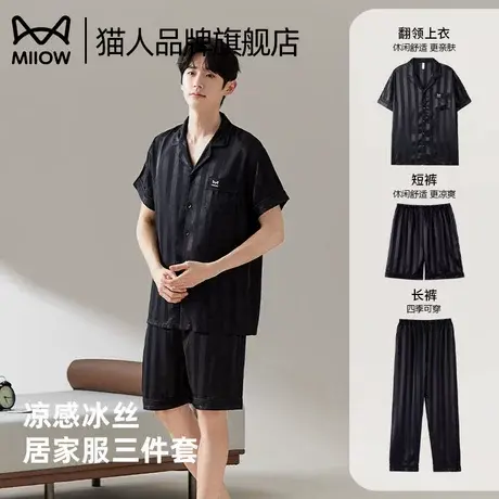 猫人睡衣男士夏季三件套2025款外穿家居服冰丝薄款男士家居服套装商品大图
