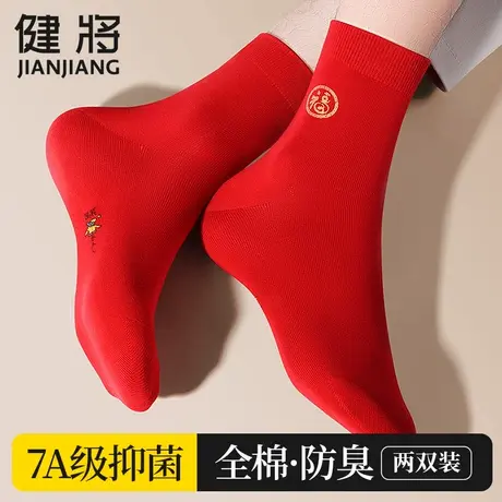 健将两双装本命年龙年男袜大红色袜子男士中筒长袜本历年短袜结婚商品大图