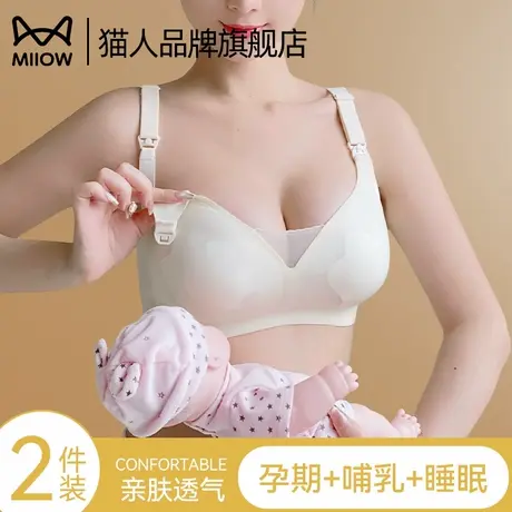 猫人哺乳内衣女小胸聚拢无痕收副乳防下垂孕期产后喂奶凉感文胸罩图片