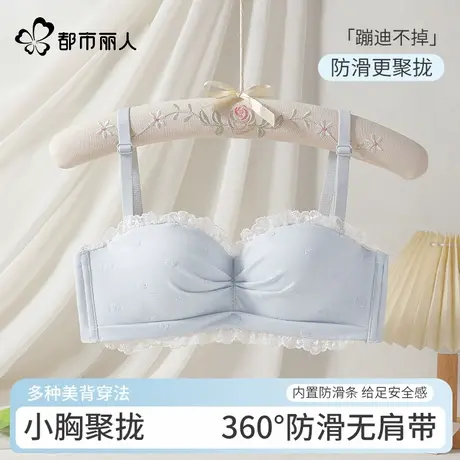 都市丽人无肩带内衣女小胸聚拢防滑上托裹胸美背抹胸防走光文胸罩图片
