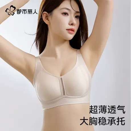 都市丽人大胸显小内衣新款奶嘴胶软支撑反重力提拉透气星空杯文胸商品大图