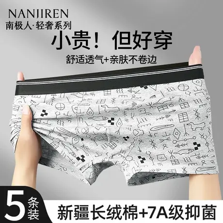 南极人男士内裤男生纯棉抗菌透气男款平角短裤衩2025新款四角短裤商品大图