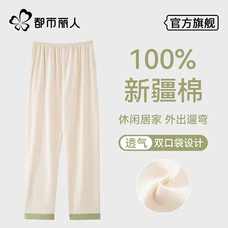 都市丽人纯棉睡裤女士长裤2025新款宽松大码休闲简约外穿家居裤子商品大图