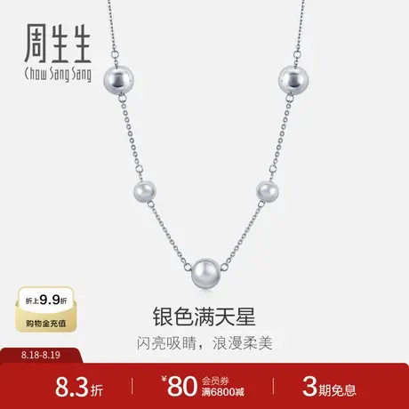 七夕送女友周生生Pt950铂金圆珠项链铂金白金套链锁骨链91283N商品大图