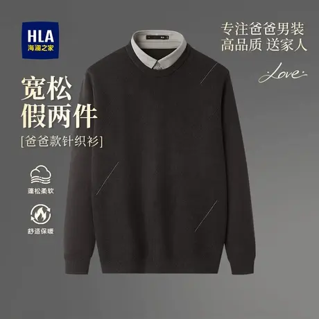 海澜之家2025年男士秋季假两件毛衣中年男士针织衫休闲打底衫上衣图片