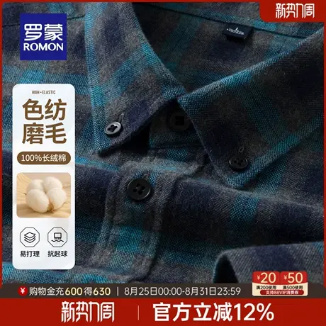 【纯棉磨毛】罗蒙男士休闲百搭长袖衬衫2025秋季新款易打理衬衣男图片