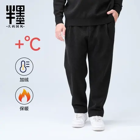 半墨大码男装重磅加绒裤冬季肌理感宽松锥形裤加厚保暖男士小脚裤商品大图