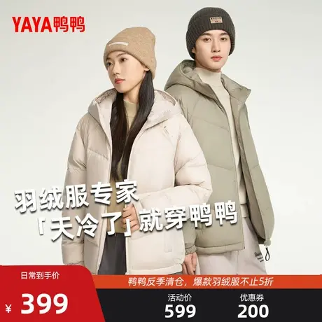 鸭鸭羽绒服男女同款2025冬新品时尚休闲短款连帽加厚保暖外套Y图片
