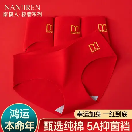 南极人红色内裤女士本命年纯棉抗菌2025新款三角裤结婚大红色内裤商品大图