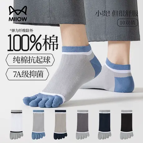 猫人袜子男款五指袜夏季薄款纯棉短袜分脚趾防臭抑菌全棉短筒男士商品大图
