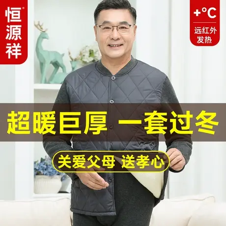 恒源祥保暖内衣中老年人男女款加绒加厚冬季秋衣秋裤套装爸爸妈妈商品大图