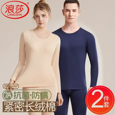 浪莎秋衣秋裤套装男女士薄新款线衣衬裤纯色长绒棉毛衫保暖内衣裤商品大图