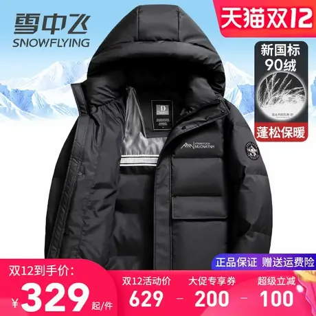 雪中飞男士羽绒服连帽休闲中青年外套加厚保暖冬季户外防风防寒服商品大图