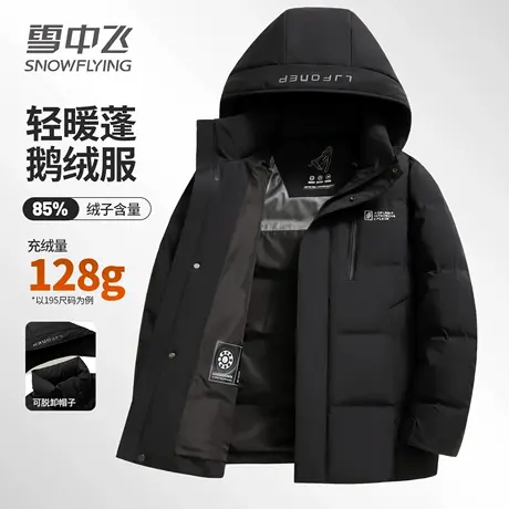 雪中飞白鹅绒服短款男士加厚羽绒服2025新款可脱卸帽保暖冬季外套商品大图