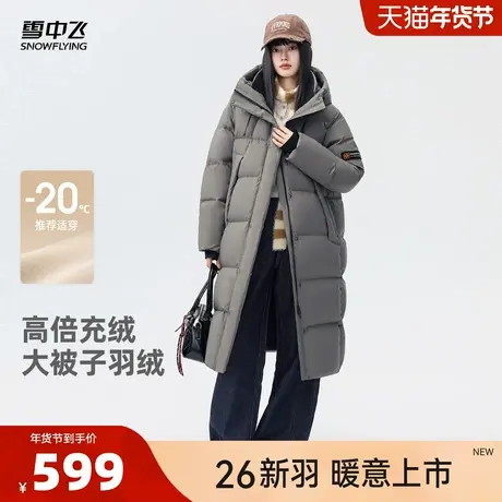雪中飞 2026 春新款女士长款羽绒服高倍充绒抗寒保暖大被子外套CS图片