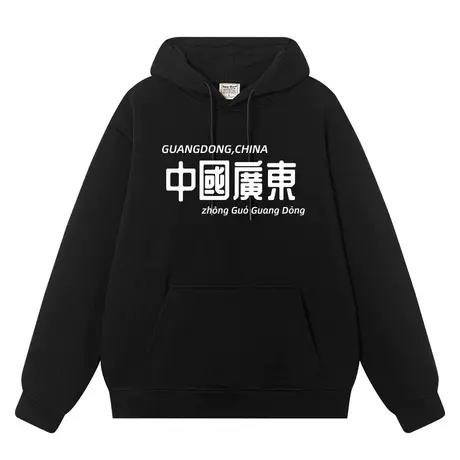 方言粤语中国广东话发鸡盲文字秋连帽男女复古美式卫衣外衣服外套图片