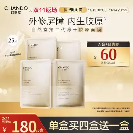 自然堂冻干胶原面膜修护紧致敏感肌抗皱胶原蛋白图片