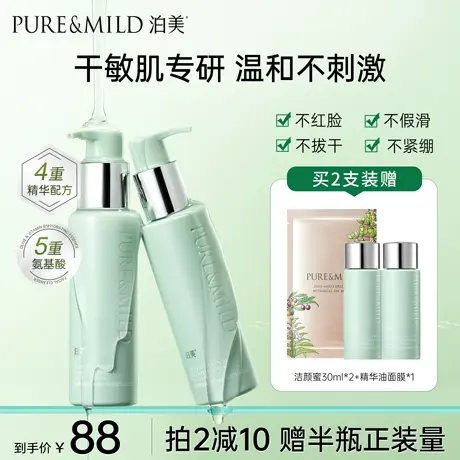 泊美精华洁颜蜜官方温和清洁毛孔敏感肌保湿女洁面乳氨基酸洗面奶图片