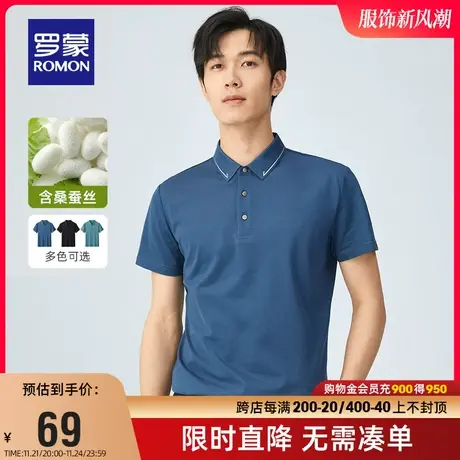 【直降】罗蒙男士短袖t恤衫2024夏季青年含桑蚕丝时尚休闲POLO衫图片