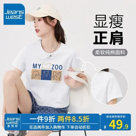 KV真维斯正肩纯棉短袖女2023新款夏季短款t恤白色显瘦纯棉女上衣商品大图