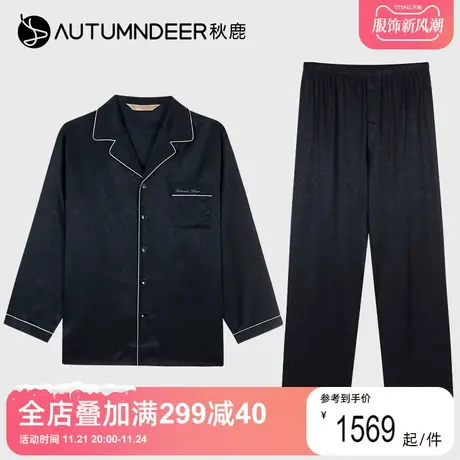 【商场同款】秋鹿真丝睡衣男士长袖长裤100%桑蚕丝家居服套装1102图片