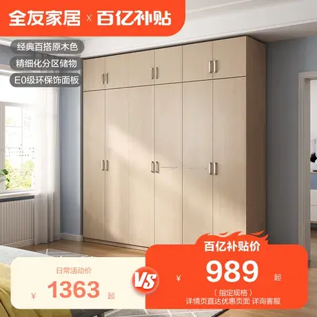 全友家居现代简约四门衣柜卧室平拉门五门衣柜木纹大衣柜106302图片