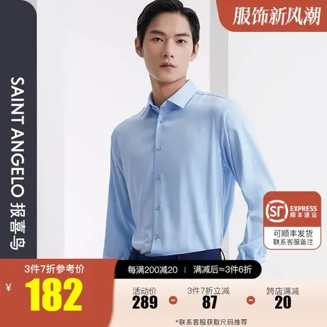 报喜鸟男装商务正装蓝色弹力长袖衬衫净色工作装男上班易打理衬衣图片