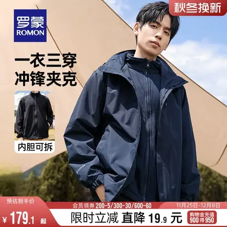 【一衣三穿三防】罗蒙户外冲锋夹克衣服2024春季可拆内胆登山外套商品大图