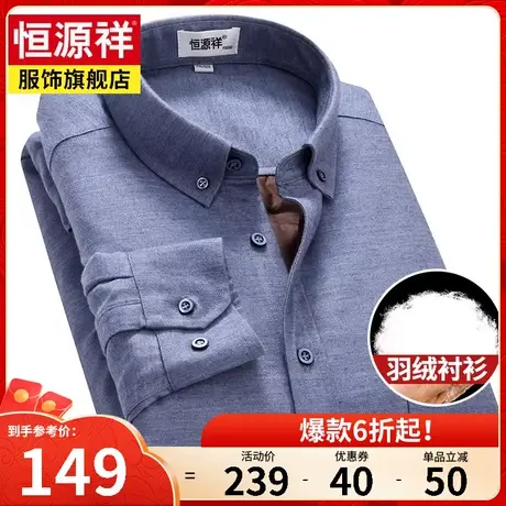恒源祥秋季新款长袖羽绒衬衫男加绒加厚中年爸爸衬衣保暖冬装上衣图片