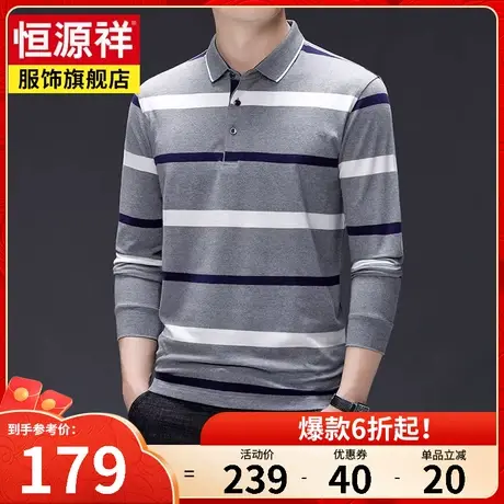 恒源祥长袖T恤男条纹棉Polo衫男士春秋新款潮流保罗打底体恤上衣商品大图
