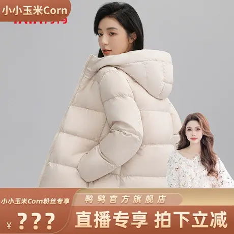 【直播专享】鸭鸭羽绒服女短小个子2023秋冬新连帽韩版外套图片
