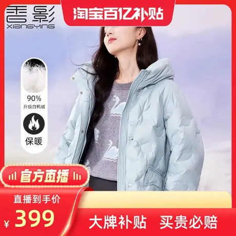 【百亿补贴官方直播】香影蓝色连帽羽绒服白鸭绒立领外套图片