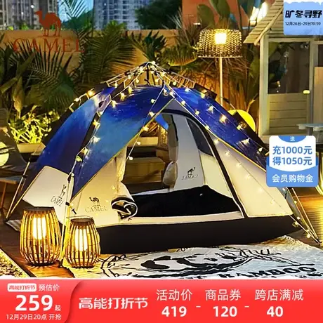 [星空]骆驼帐篷户外便携式折叠自动野餐野营露营防雨加厚公园帐篷商品大图