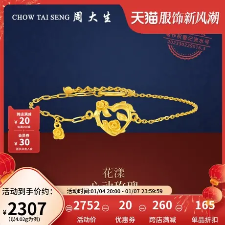 周大生黄金手链女花漾足金心动玫瑰蝴蝶结爱心手饰妇女节礼物女生图片
