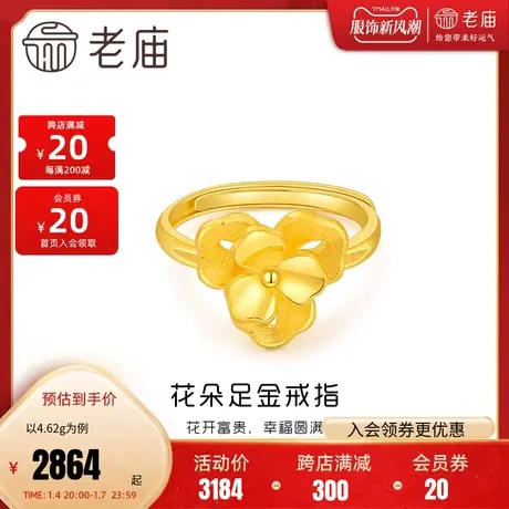 老庙黄金花朵足金戒指可调节手饰官方旗舰店正品礼物计价情侣送礼商品大图