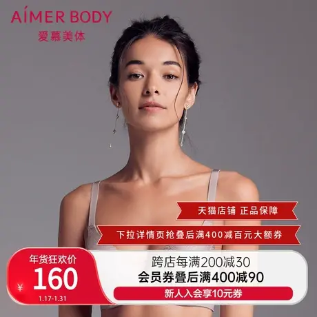 爱慕Body内衣女大胸显小胸收副乳防下垂薄款洞洞模杯文胸AD110101商品大图