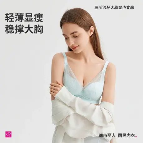 2024新品都市丽人软支撑内衣大胸显小无痕收副乳防下垂薄款文胸罩图片