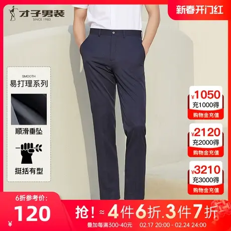 【轻薄垂感】才子男装西裤男2023夏季新款直筒易打理商务正装裤子图片