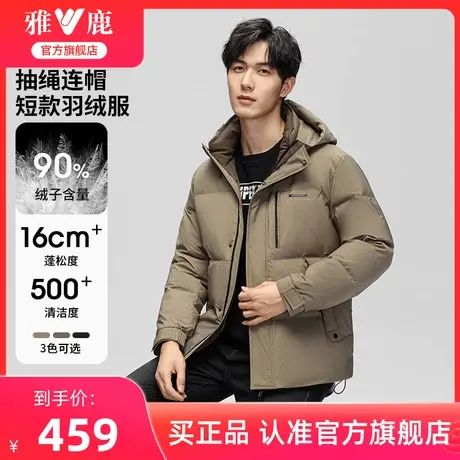 雅鹿官方旗舰店羽绒服短款加厚2024冬季新款男士防风连帽保暖外套商品大图