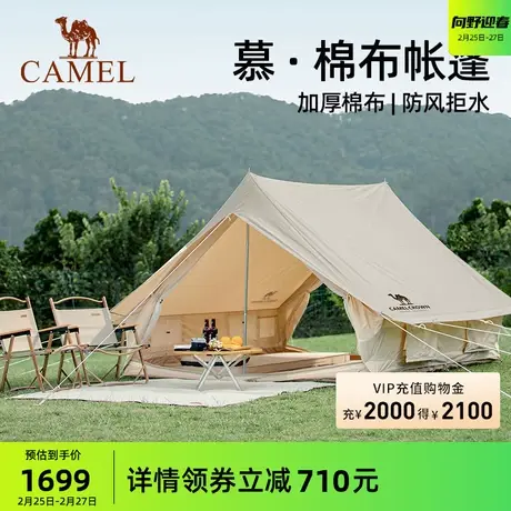 【慕】骆驼户外精致露营帐篷便携式折叠加厚防雨棉布大型印第安帐商品大图