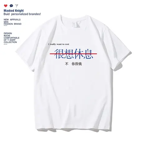 夏季趣味文字很想休息t恤短袖男女款情侣装学生宽松纯棉上衣体恤图片