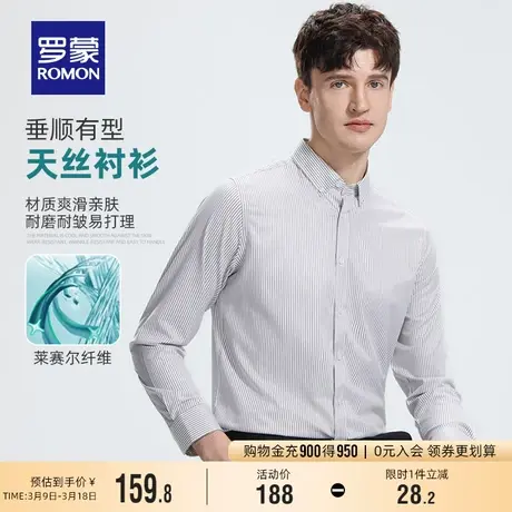 【天丝】罗蒙男士休闲条纹长袖衬衫2024春季新款时尚商务工装衬衣商品大图
