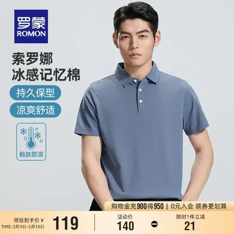 【索罗娜】罗蒙男士休闲凉感翻领T恤2024夏季纯色商务百搭POLO衫商品大图