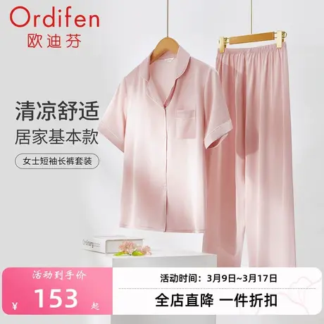 欧迪芬冰丝短袖睡衣家居服套装真丝天时尚高级感大牌风可外穿商品大图